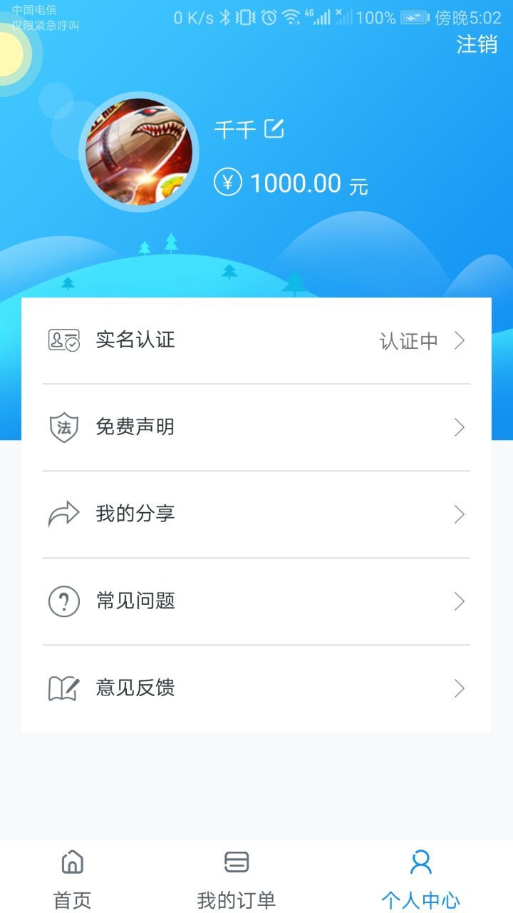 һ��ͨv1.1.2 ��׿��