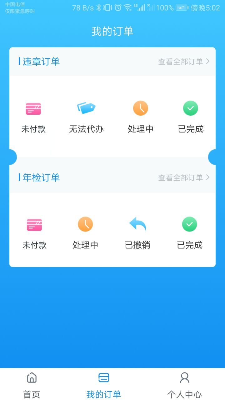 һ��ͨv1.1.2 ��׿��