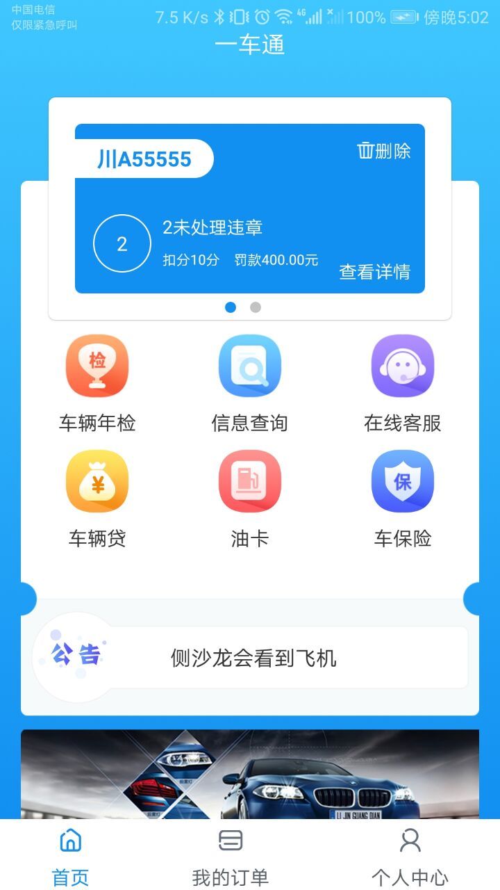 һ��ͨv1.1.2 ��׿��