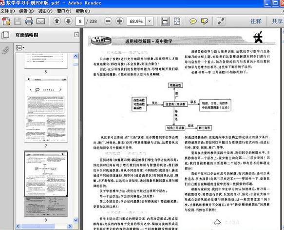 数学学习手册v2.0 最新版