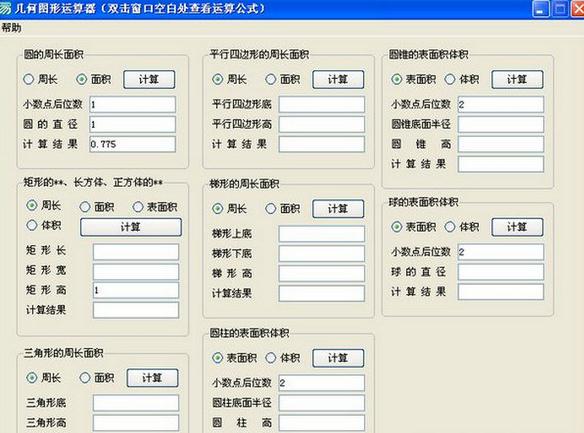 几何图形运算器V2.0 绿色版