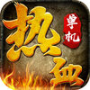 �ʳ�Ѫս������ios��v2.2.6 iPhone/iPad