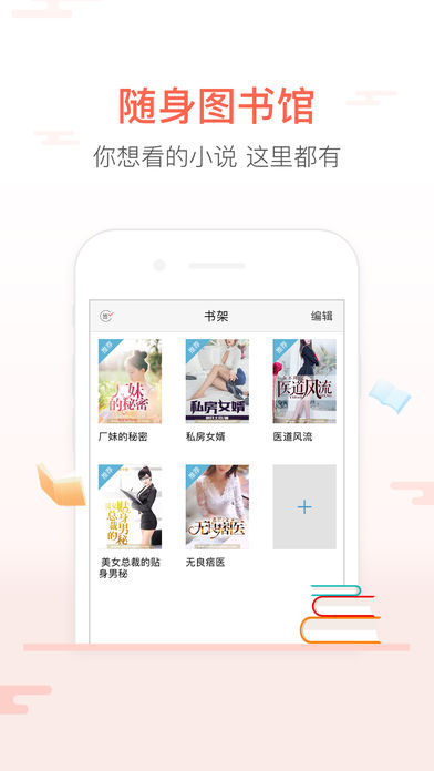 ����С˵�Ķ���iOS��v1.0.2 iPhone��