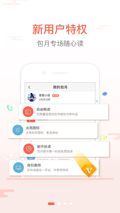 ����С˵�Ķ���iOS��v1.0.2 iPhone��