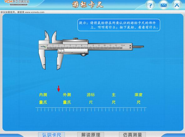 游标卡尺仿真实验v2.5 绿色版