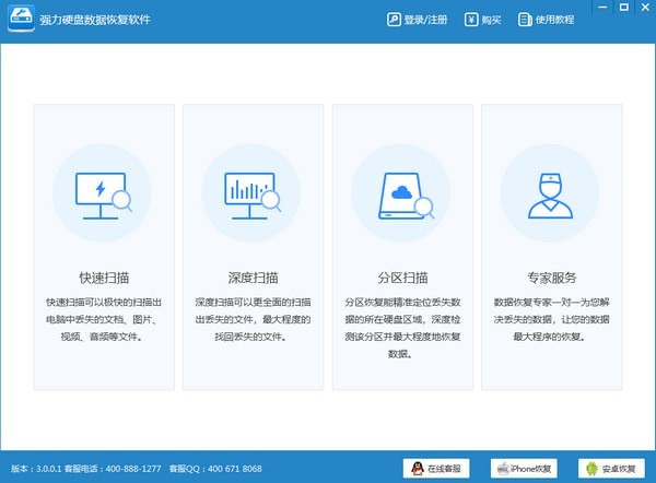 强力硬盘数据恢复软件v4.7.1.2 免费版