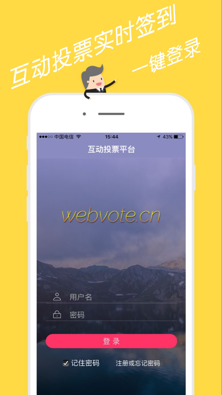 ����ͶƱƽ̨v1.2.15 ��׿��