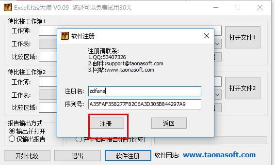 Excel比较大师破解版v0.09 绿色版