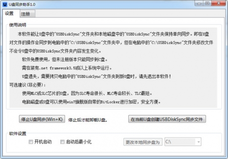 U盘同步助手v4.1 破解版