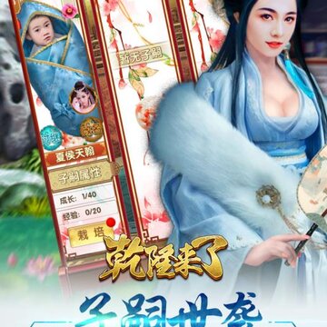 乾隆来了内购版 乾隆来了内购版