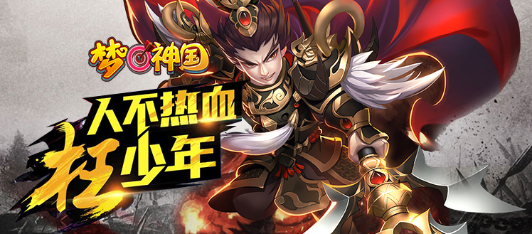 梦回神国手游 梦回神国手游