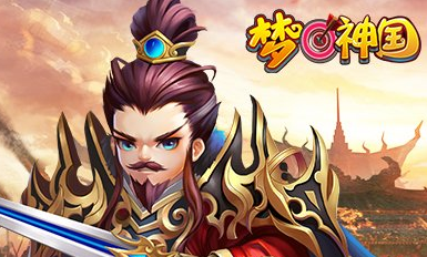 梦回神国九游版 梦回神国九游版