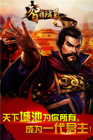 智将诸葛 智将诸葛