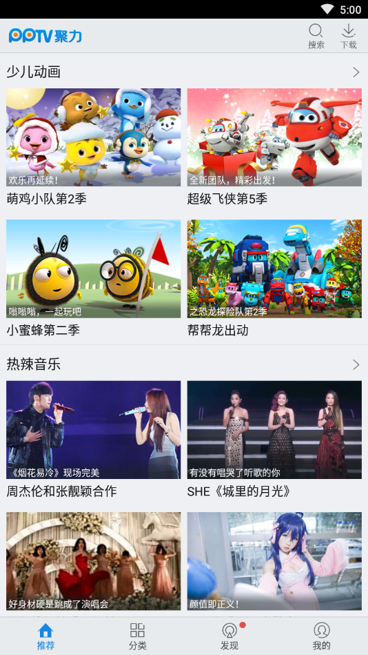 PPTV�����ɰ汾5.2.0