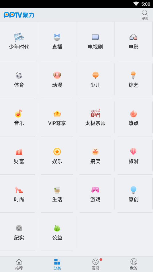 PPTV�����ɰ汾5.2.0