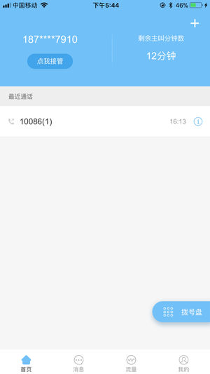 ��÷�绰appv1.0.3 ���°�