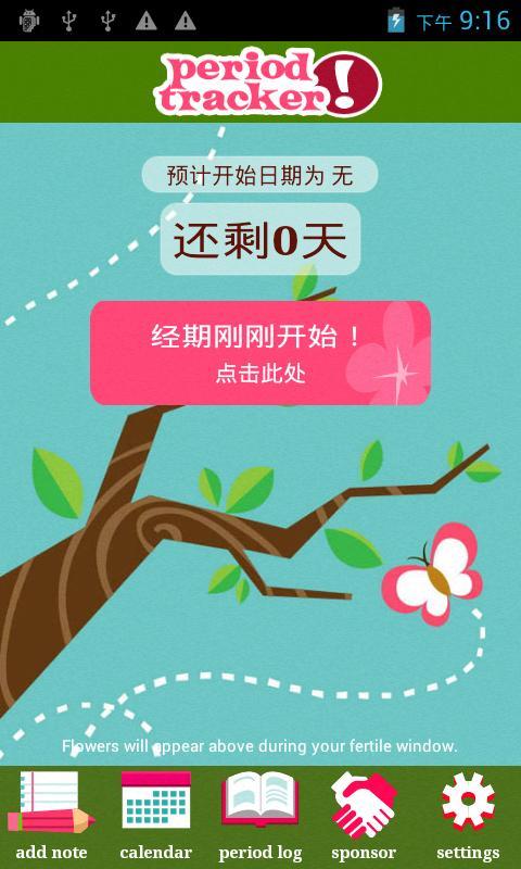 Period Trackerv3.3 ��׿��