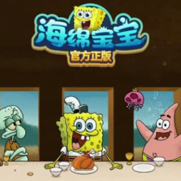 海绵宝宝九游版 海绵宝宝九游版