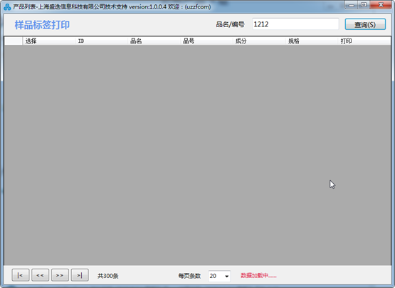 云布产品标签打印v1.2 最新版