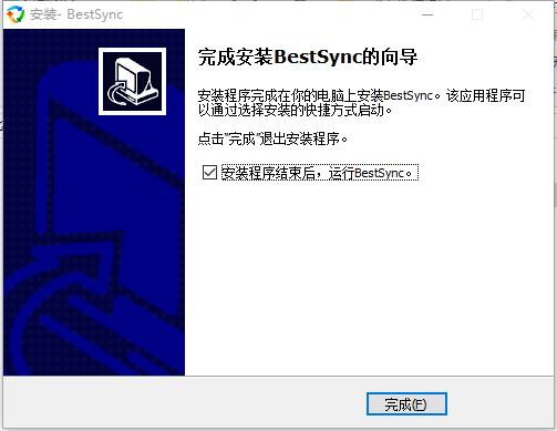 bestsync破解版v2018 中文版