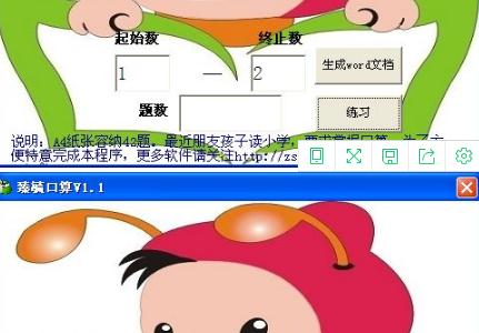 臻毓口算v1.1 绿色版