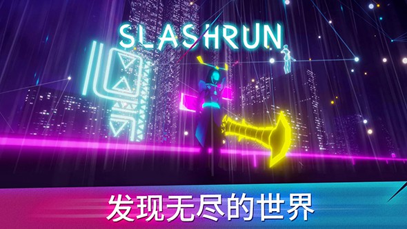 Slashrun(նܿ)v1.0 ׿
