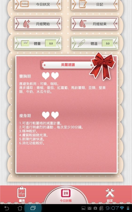 Ů�������ռ�v1.4.2 ��׿��