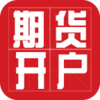期货开户v2.1.3 安卓版