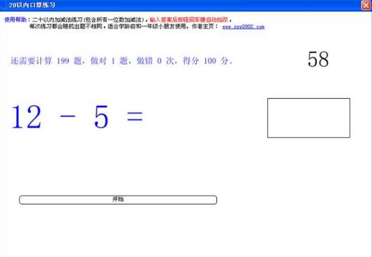 20以内口算练习v1.1 绿色版