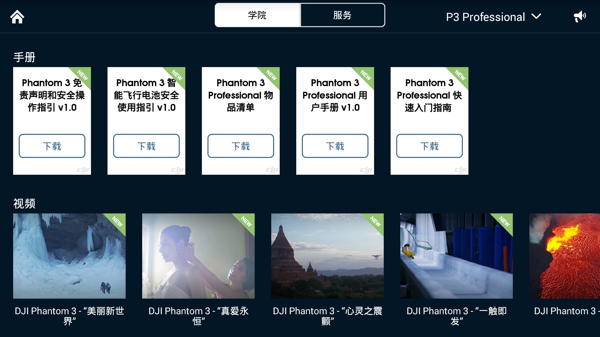 DJI GO APP��׿����v3.1.74 ���°�