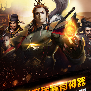真三国乱世满V版 真三国乱世满V版