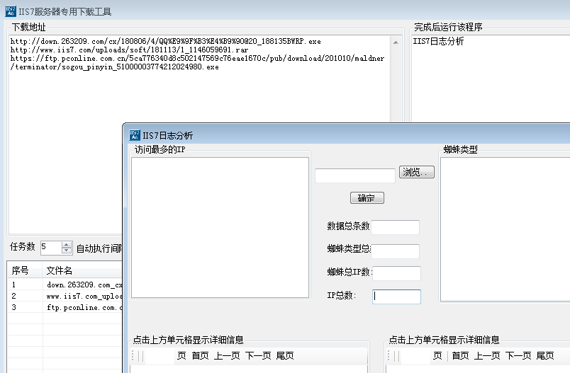 IIS7服务器专用下载工具v1.0 免费版