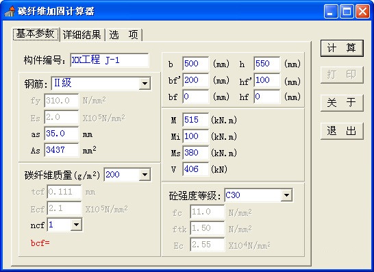 碳纤维加固计算器v1.0 免费版