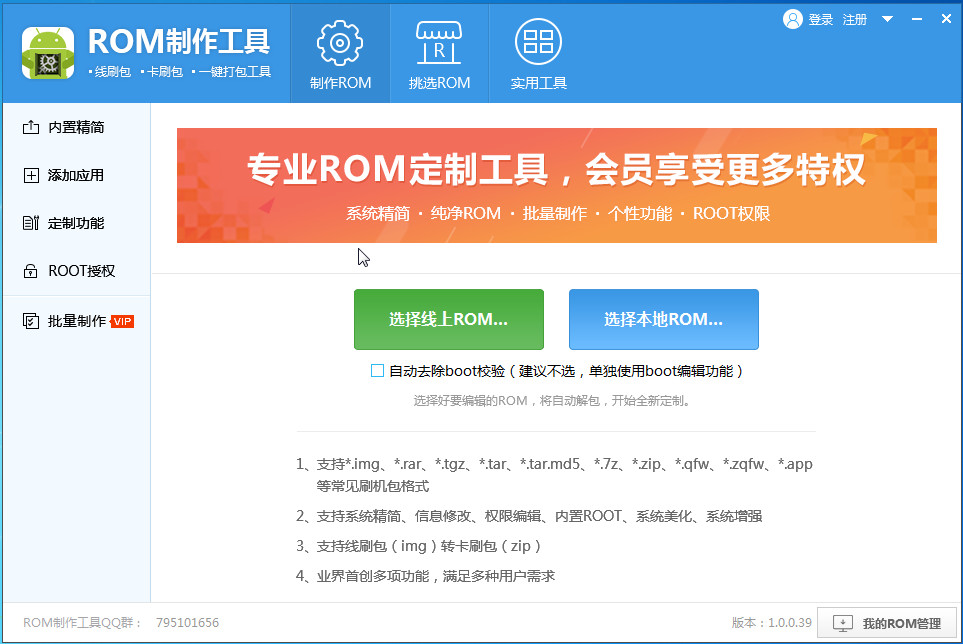 һ������ROM��������v1.0.0.39 �ٷ���