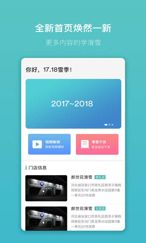 ѧ��ѩappv1.3.7 ��׿��