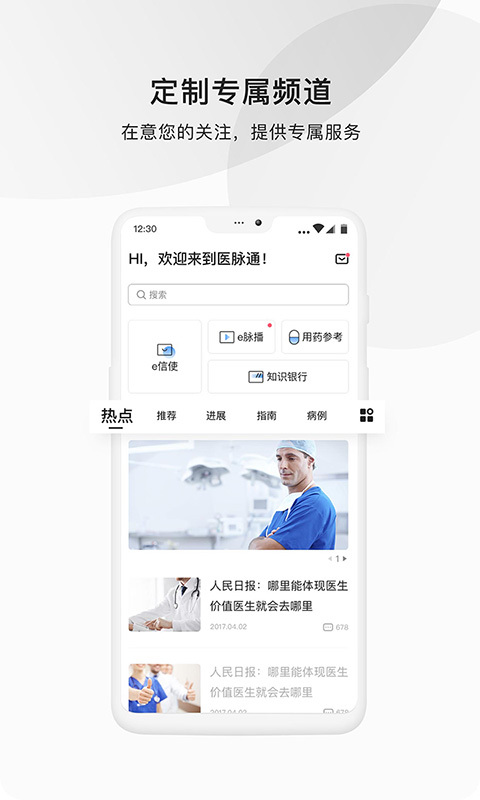 ҽ��ͨ�ֻ���v5.9.19 ��׿��
