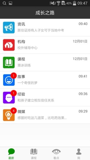 �ɳ�֮·v2.2.2 ��׿��