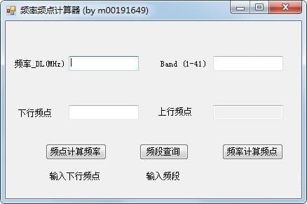 频率频点计算器v1.0 官方版