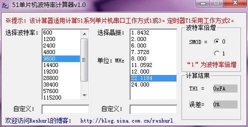 51单片机串口波特率计算器v1.0 官方版