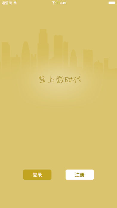����΢ʱ��ƻ����v1.5 iOS��