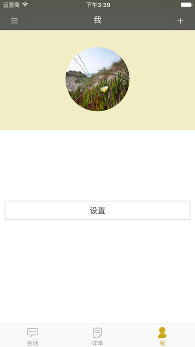 ����΢ʱ��ƻ����v1.5 iOS��