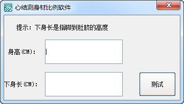 心结测身材比例软件v1.0 最新版