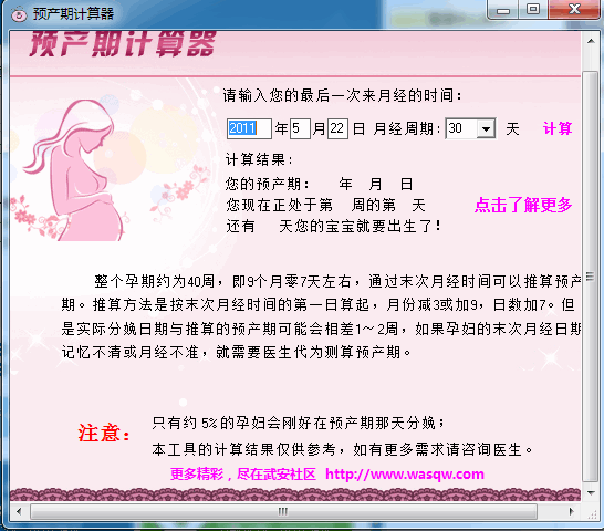 预产期计算器v1.1 官方版