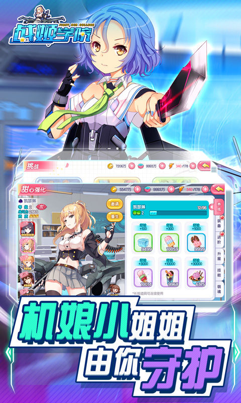 战姬学院爽玩版 战姬学院爽玩版