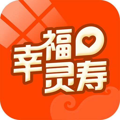 幸福灵寿appv3.5 安卓版