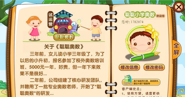 聪聪小学奥数1.2 官方版