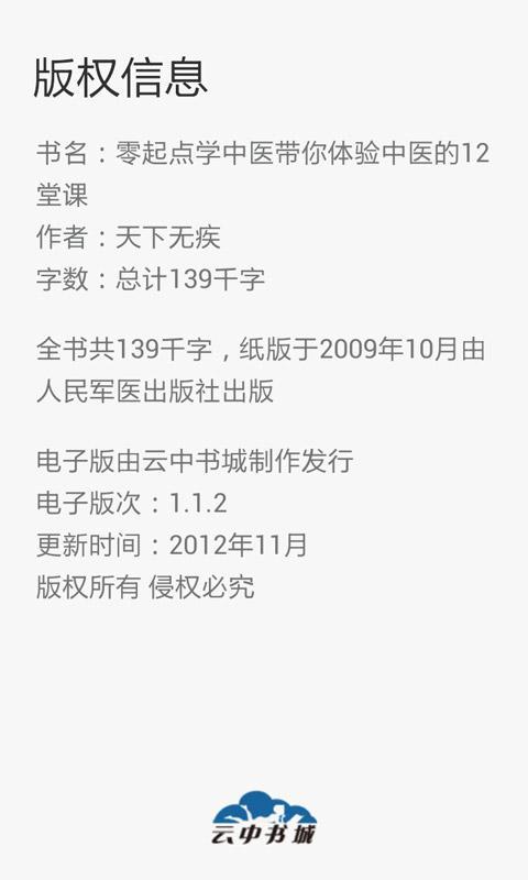 �����ѧ��ҽ����������ҽ��12�ÿ�v1.0 ��׿��
