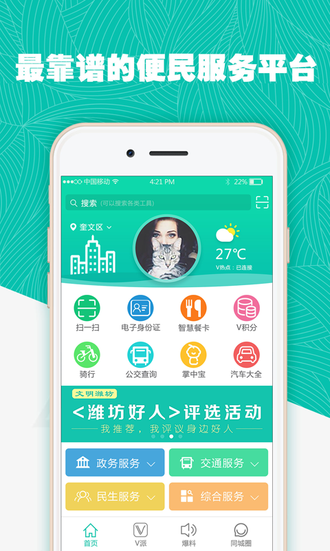 ΫV�ֻ�app����v3.8.42 ��׿��
