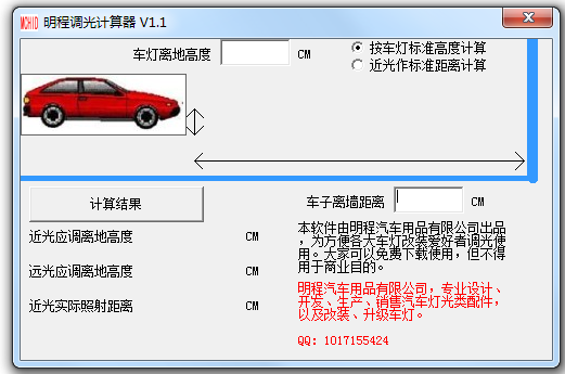 明程调光计算器v1.1 官方版