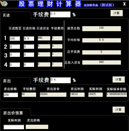 股票理财计算器v1.0 最新版